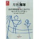 月刊 海洋 2013年 08月号 [雑誌]