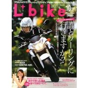 L + bike (レディスバイク) 2013年 10月号 [雑誌]