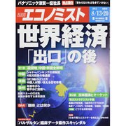 週刊 エコノミスト 2013年 8/20号 [雑誌]