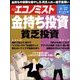 週刊 エコノミスト 2013年 8/27号 [雑誌]