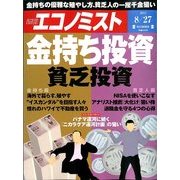 週刊 エコノミスト 2013年 8/27号 [雑誌]