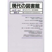 現代の図書館 2013年 03月号 [雑誌]