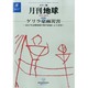 月刊 地球 2013年 08月号 [雑誌]