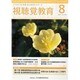 視聴覚教育 2013年 08月号 [雑誌]