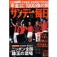 サンデー毎日 2013年 9/1号 [雑誌]