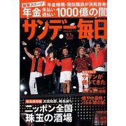 サンデー毎日 2013年 9/1号 [雑誌]