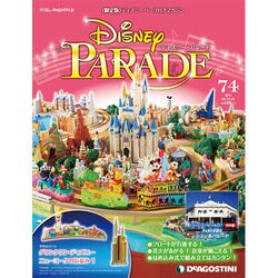 ディズニーパレード 2013年 8/20号 [雑誌]