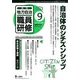 地方自治職員研修 2013年 09月号 [雑誌]