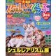 スケルトンくらぶ 2013年 09月号 [雑誌]