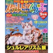 スケルトンくらぶ 2013年 09月号 [雑誌]