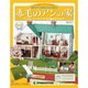 赤毛のアンの家 2013年 8/27号（96） [雑誌]