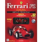 公式フェラーリF1コレクション 2013年 8/28号（52） [雑誌]