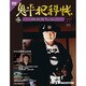 鬼平犯科帳DVDコレクション 2013年 9/10号 [雑誌]