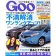 GOO首都圏版 2013年 9/15号 [雑誌]