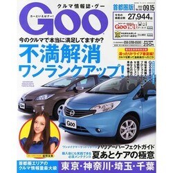 GOO首都圏版 2013年 9/15号 [雑誌]