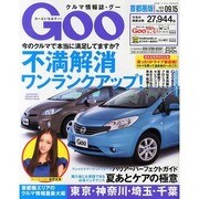GOO首都圏版 2013年 9/15号 [雑誌]