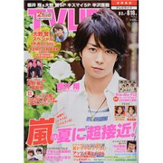 テレビライフ 首都圏版 2013年 8/16号 [雑誌]