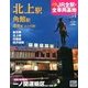 週刊 JR全駅・全車両基地 2013年 9/1号 [雑誌]