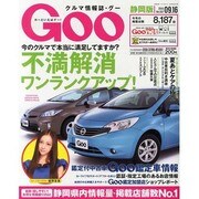 GOO 静岡版 2013年 9/16号 [雑誌]