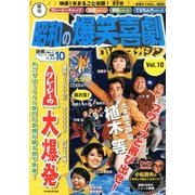 東宝 昭和の爆笑喜劇DVDマガジン 2013年 8/27号 [雑誌]