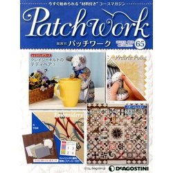 パッチワーク 2013年 9/10号（65） [雑誌]
