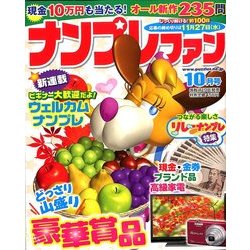 ナンプレファン 2013年 10月号 [雑誌]