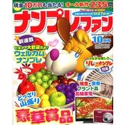 ナンプレファン 2013年 10月号 [雑誌]