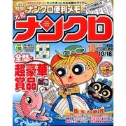 ナンクロ 2013年 10月号 [雑誌]