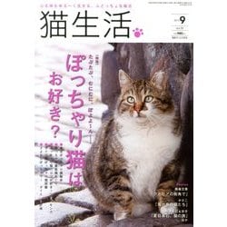 猫 生活 人気 雑誌