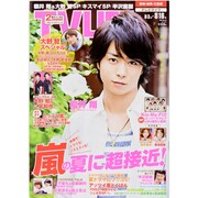 テレビライフ 愛知・岐阜・三重版 2013年 8/16号 [雑誌]
