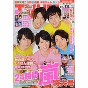 テレビライフ 愛知・岐阜・三重版 2013年 8/30号 [雑誌]