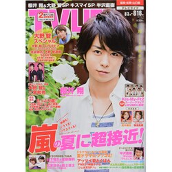 テレビライフ 福岡・佐賀・山口版 2013年 8/16号 [雑誌]