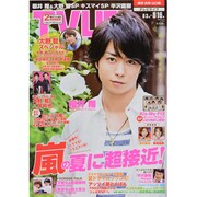 テレビライフ 福岡・佐賀・山口版 2013年 8/16号 [雑誌]