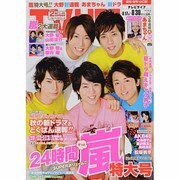 テレビライフ 福岡・佐賀・山口版 2013年 8/30号 [雑誌]