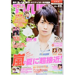 テレビライフ 関西版 2013年 8/16号 [雑誌]