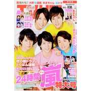 テレビライフ 関西版 2013年 8/30号 [雑誌]