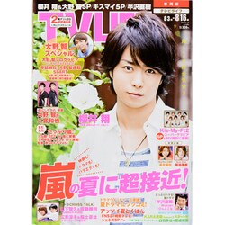 テレビライフ 静岡版 2013年 8/16号 [雑誌]