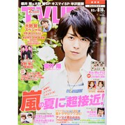 テレビライフ 静岡版 2013年 8/16号 [雑誌]