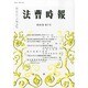 法曹時報 2013年 07月号 [雑誌]