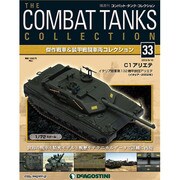 コンバット・タンク・コレクショ 2013年 9/10号（33） [雑誌]
