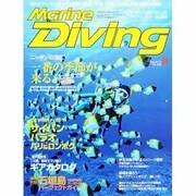 Marine Diving (マリンダイビング) 2013年 09月号 [雑誌]