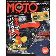 MOTO MAINTENANCE (モトメンテナンス) 2013年 10月号 [雑誌]