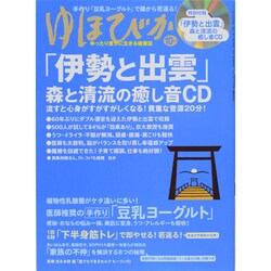 ゆほびか 2013年 10月号 [雑誌]