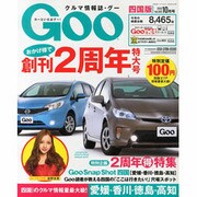 Goo（グー）四国版 2013年 10月号 [雑誌]