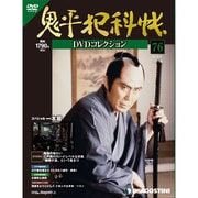 鬼平犯科帳DVDコレクション 2013年 8/27号 [雑誌]