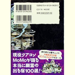 ヨドバシ Com 霊感添乗員momoの幽霊の出る宿 現役添乗員が語る本当に出る宿100選 竹書房文庫 文庫 通販 全品無料配達