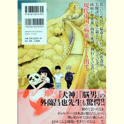ヨドバシ Com 中国のヤバい正体 中国人漫画家が命がけで描いた フリンジbooks 単行本 通販 全品無料配達