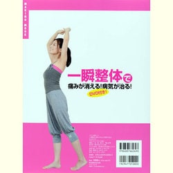 Amazon.co.jp: 一瞬整体で痛みが消える!病気が治る! : 腰、ひざ
