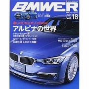 BMWER(ビマー) Vol.18－BMW Only magazine（NEKO MOOK 1950） [ムックその他]