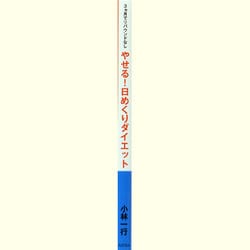 【中古】 やせる！日めくりダイエット ３カ月でリバウンドなし/アストラ/小林一行 ヨドバシ.com - 3ヵ月でリバウンドなし やせる!日めくり